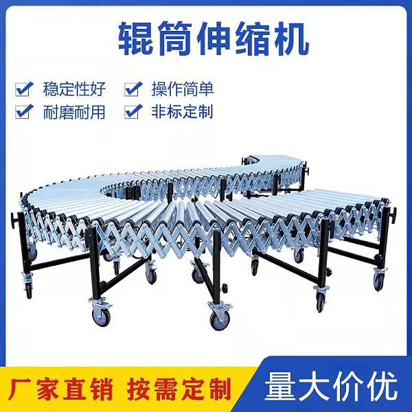 伸缩式滚筒输送机
