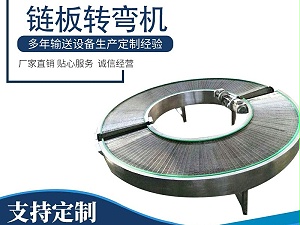 90度转弯网带输送机