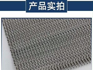 激光专用金属不锈钢网帯输送带