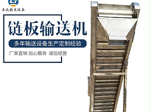 压铸机冷却线链板提升机304不锈钢链板提升机宁津卓远
