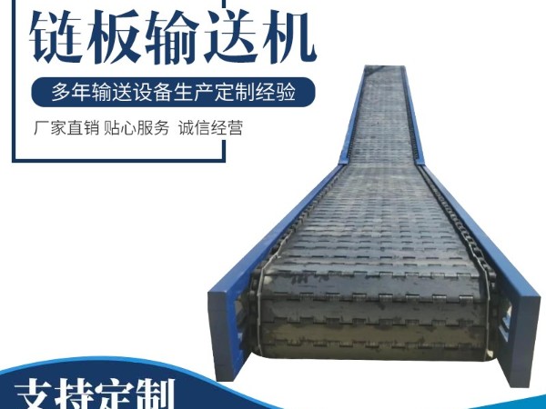 郑州重型链板输送机加工碳钢链板输送机厂家